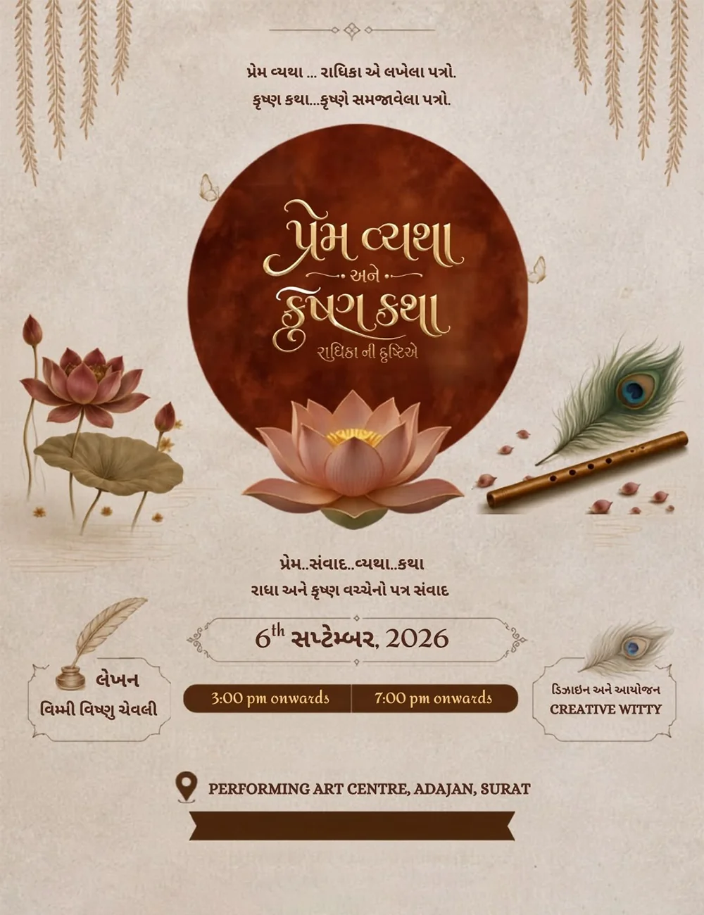 PREM VYATHA ANE KRUSHNA KATHA - RADHIKA NI DRISHTI AE